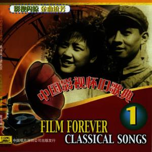 อัลบัม Songs From Classic Chinese Films Vol. 1 ศิลปิน 蒋大为