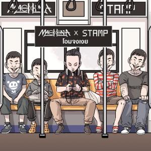 Dengarkan โอมจงเงย (Explicit) lagu dari Machina dengan lirik