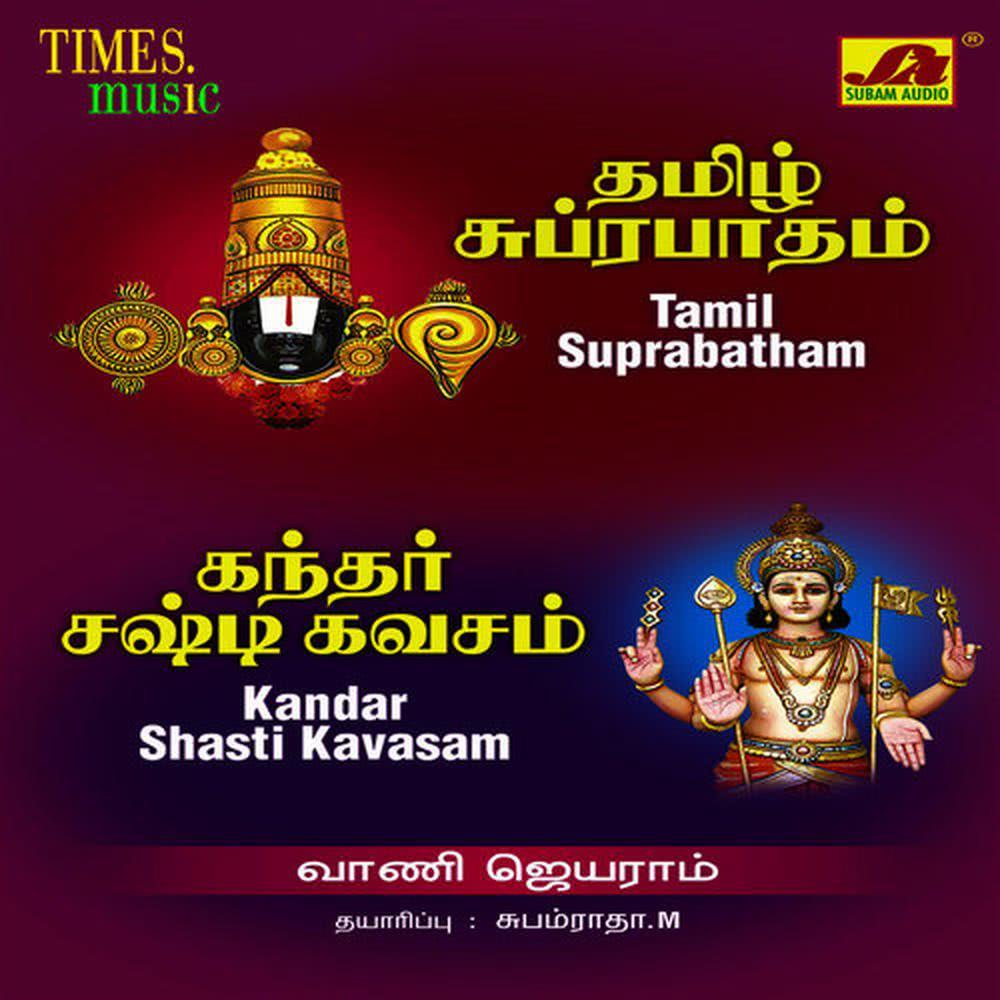 Kandhar Shasti Kavasam