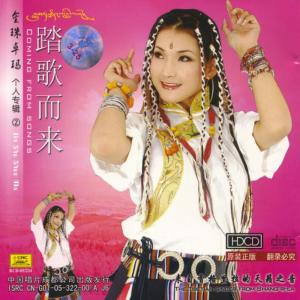 ดาวน์โหลดและฟังเพลง Love Song At Pumi พร้อมเนื้อเพลงจาก Jinzhuzhuoma