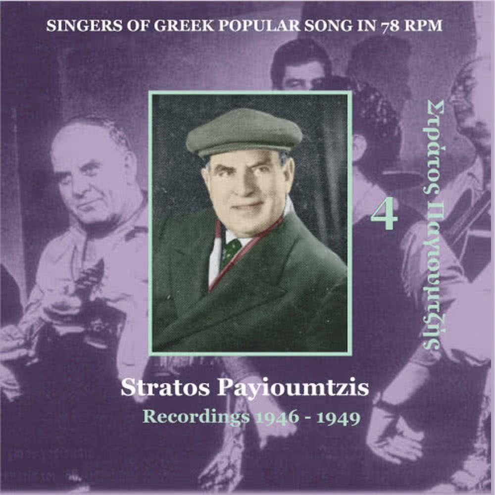 Aπopse tha 'rtho na sta psalo [1948] [Απόψε θα 'ρθω να στα ψάλλω]