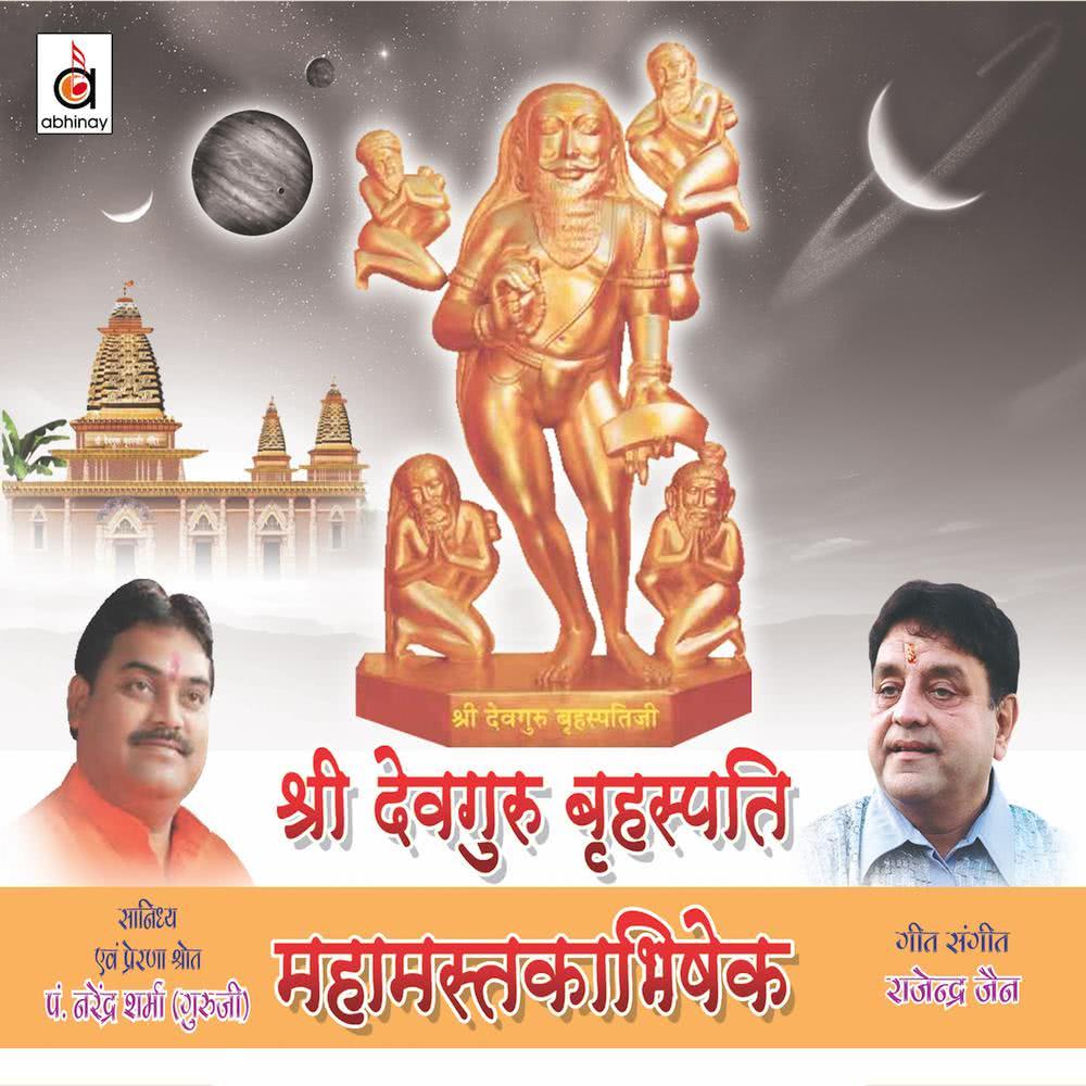 Om Shree Guruve Namah (Jaap)