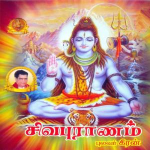 Dengarkan Shiva Puranam, Pt. 2 lagu dari Pulavar Keeran dengan lirik