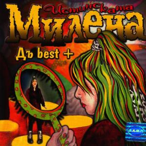 ดาวน์โหลดและฟังเพลง San พร้อมเนื้อเพลงจาก Milena