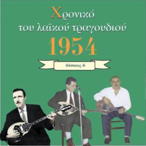 ดาวน์โหลดและฟังเพลง Ímaste zevgári phíno พร้อมเนื้อเพลงจาก Athanásios Efyenikós