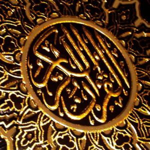 อัลบัม The Complete Holy Quran ศิลปิน Sheikh Ahmad Al Ajamy