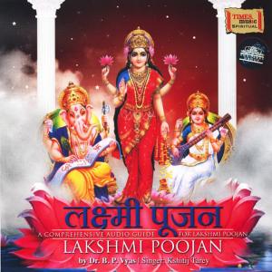 收聽Kshitij Tarey的Lakshmi Stuti歌詞歌曲