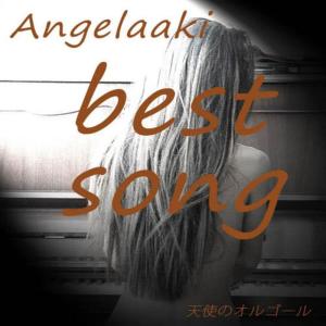 ดาวน์โหลดและฟังเพลง Tegami Haikei Jyugo No Kimi E พร้อมเนื้อเพลงจาก Angel's Music Box
