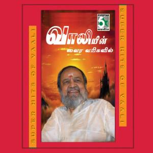Vaali的專輯Super Hits of Vaali