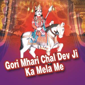 Listen to Gudlo Ler Gota Main song with lyrics from Prakash Mali