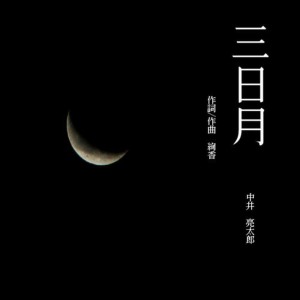 收聽Ryotaro Nakai的Mikazuki歌詞歌曲