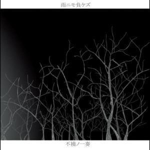 收聽Amenimomakez的tamaki歌詞歌曲