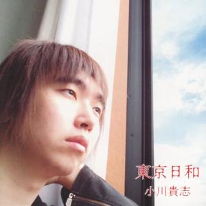 收聽Ogawa Takashi的Touyoubiyori歌詞歌曲