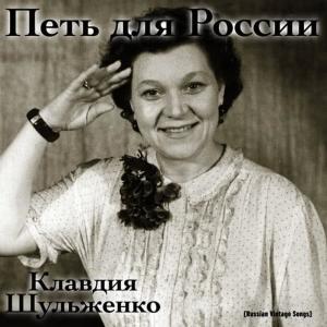 收聽Клавдия Шульженко的Синий платочек歌詞歌曲