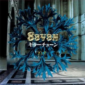 收聽Seven（港臺）的Sou歌詞歌曲