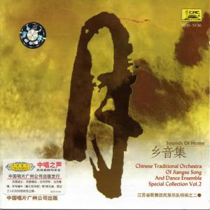 收聽江蘇省歌舞團民族樂隊的Axi Dancing In The Moonlight歌詞歌曲