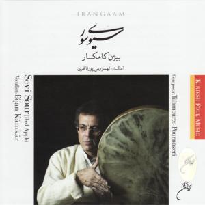 ดาวน์โหลดและฟังเพลง Do Be Do พร้อมเนื้อเพลงจาก Bijan Kamkar