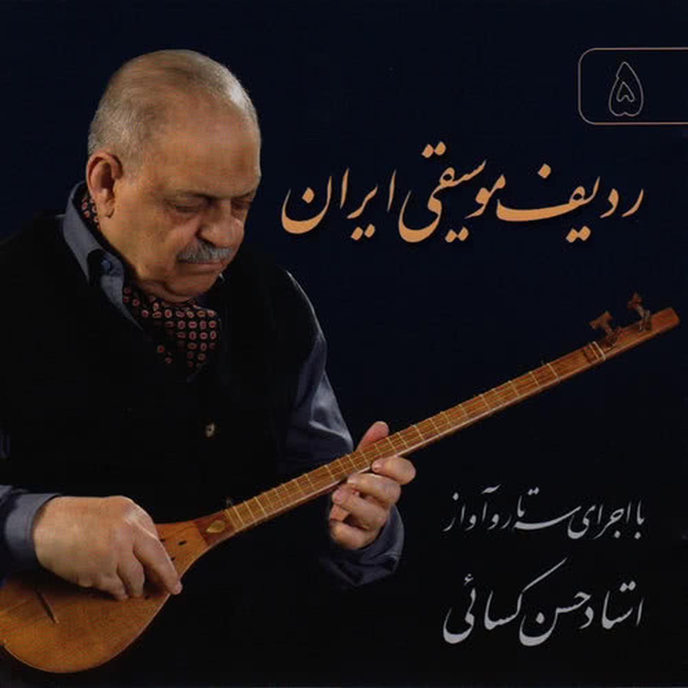 Chahargah:Panjeh Muyeh,Forud
