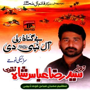 ดาวน์โหลดและฟังเพลง Jinhein Dhi Koon Amma พร้อมเนื้อเพลงจาก Syed Raza Abbas Shah