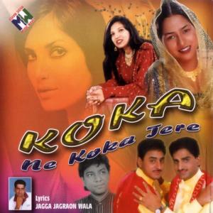 ดาวน์โหลดและฟังเพลง Koka Ni Koka Tera พร้อมเนื้อเพลงจาก Various