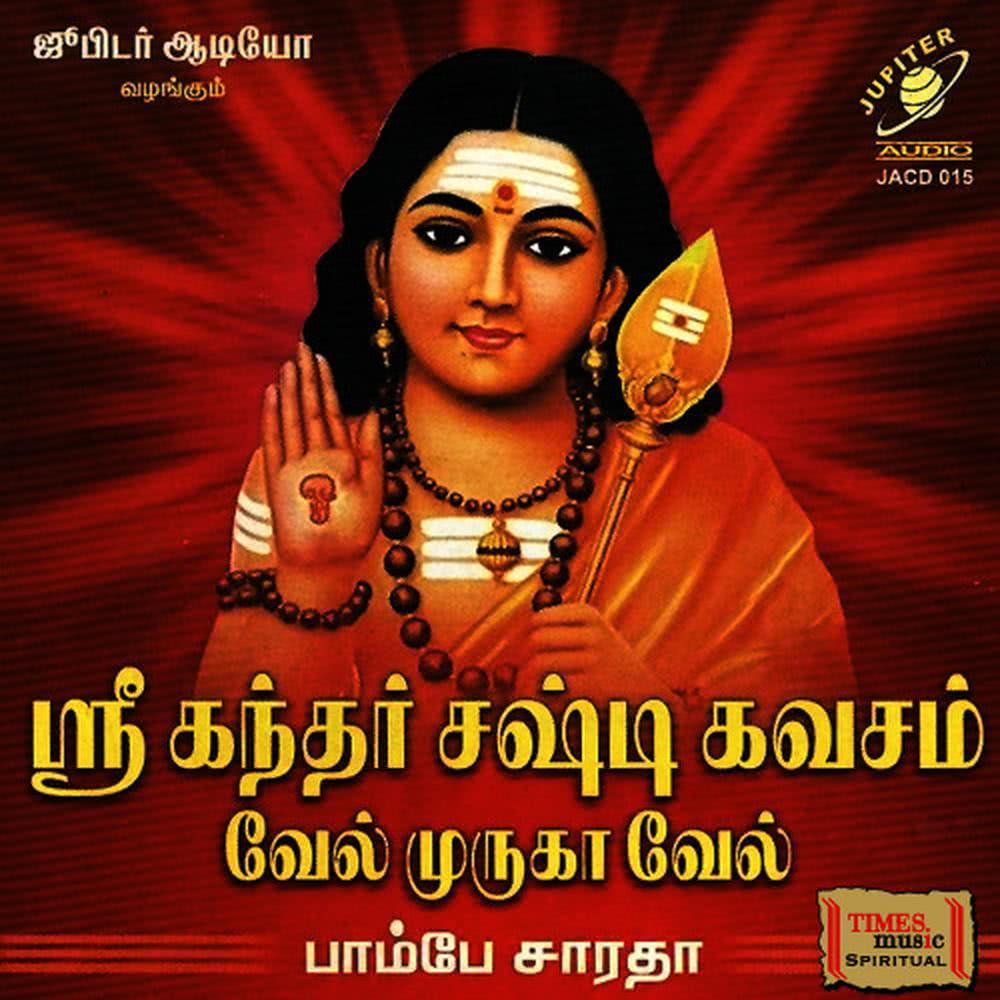 Vel Muruga Vel
