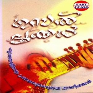ดาวน์โหลดและฟังเพลง Sangeetha Madhurima พร้อมเนื้อเพลงจาก G Venugopal