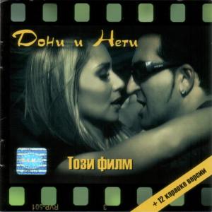 ดาวน์โหลดและฟังเพลง Stoy tuk พร้อมเนื้อเพลงจาก Doni i Neti