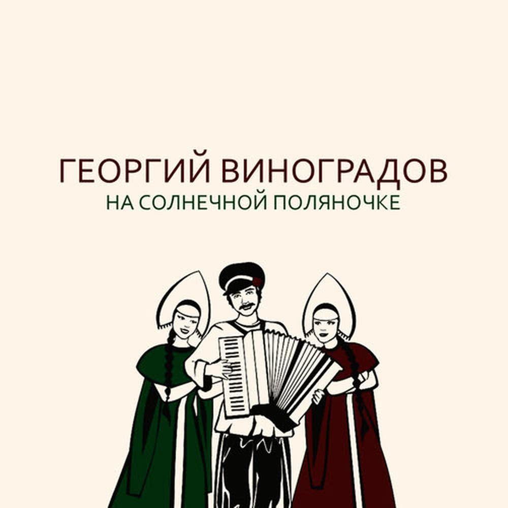 На солнечной поляночке