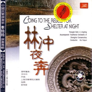 劉英的專輯Going to the Rebels For Shelter At Night