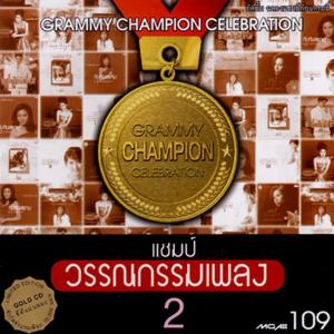 ดาวน์โหลดและฟังเพลง รักเอย พร้อมเนื้อเพลงจาก ศรัณย่า