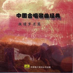 ดาวน์โหลดและฟังเพลง Crossing Chishui River Four Times พร้อมเนื้อเพลงจาก China Central Orchestra of the PLA
