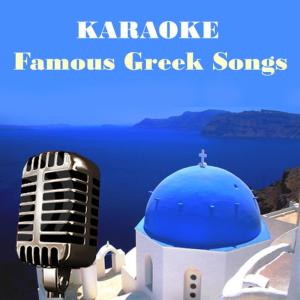 อัลบัม Karaoke - Famous Greek Songs ศิลปิน Experts Studio Band