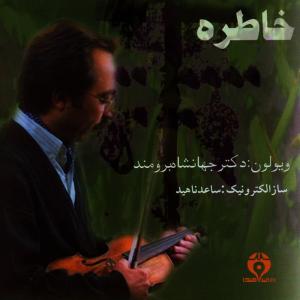 ดาวน์โหลดและฟังเพลง Ey Iran พร้อมเนื้อเพลงจาก Jahanshah Boroumand
