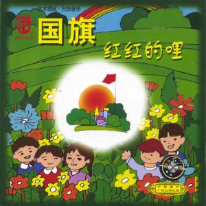 ดาวน์โหลดและฟังเพลง Kid Pickup พร้อมเนื้อเพลงจาก Guangzhou Haizhu Childrens Palace Choir