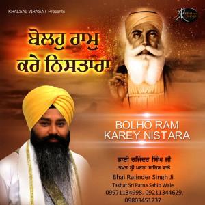 ดาวน์โหลดและฟังเพลง Khin Khin Bhulan Haar พร้อมเนื้อเพลงจาก Bhai Rajinder Singh Ji