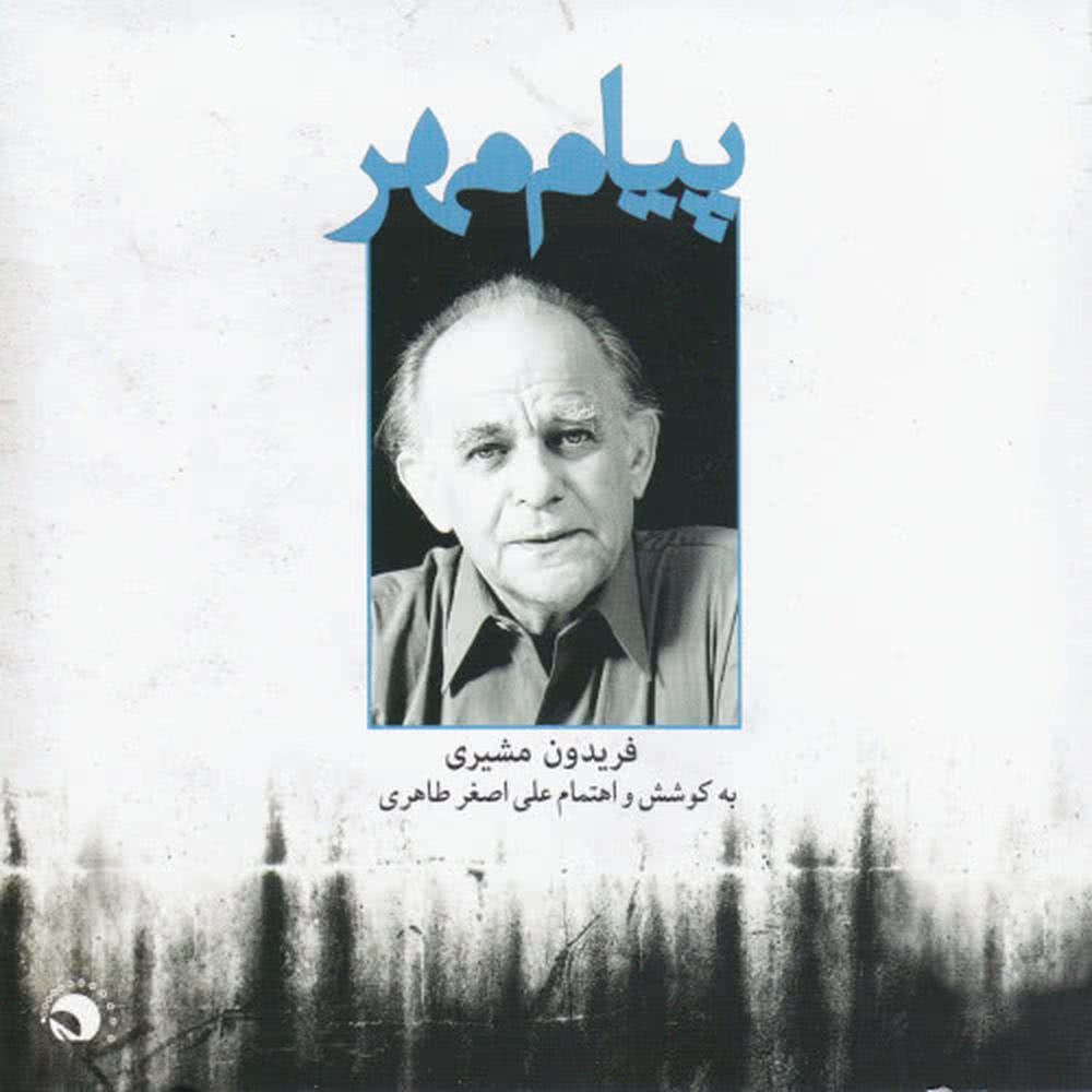 Amity - دوستی