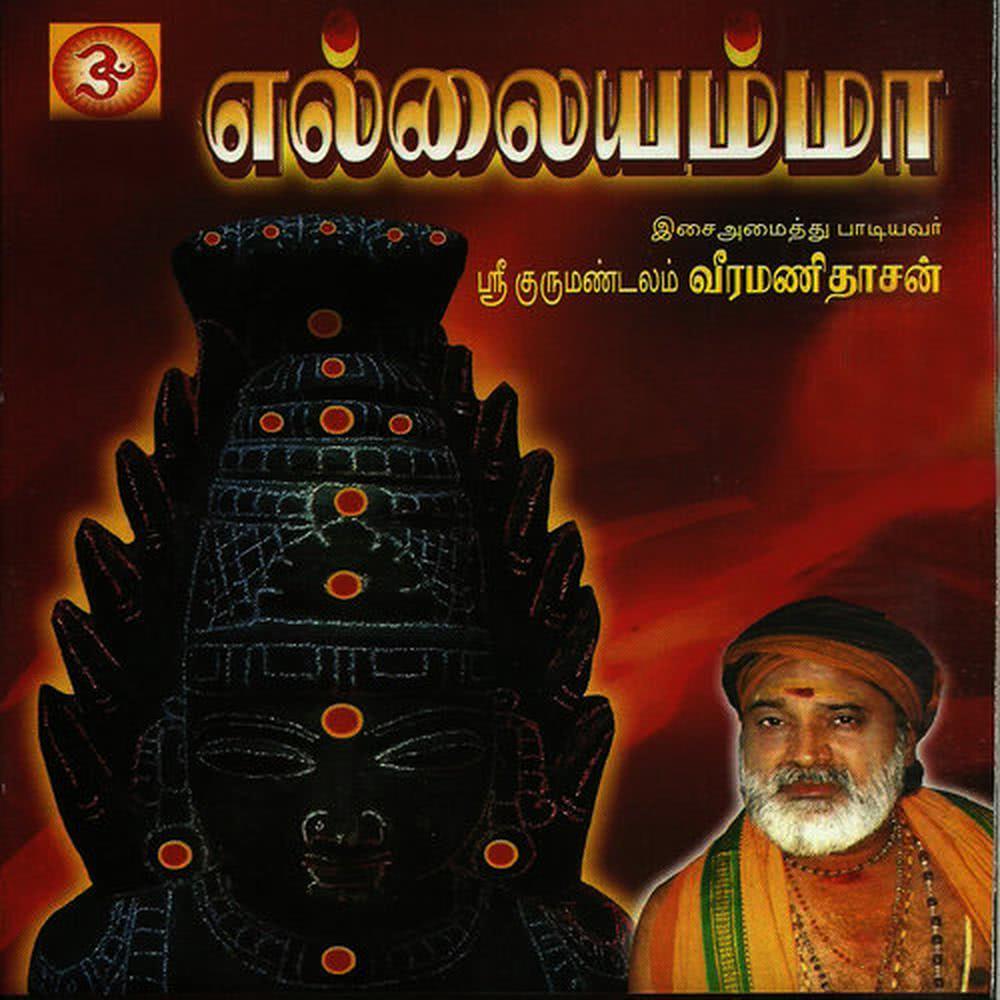 Abhishekam