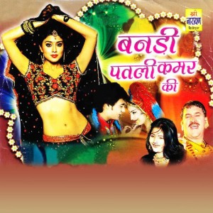收聽Shrawan Singh Rawat的Banna Ghar Aahja Wo歌詞歌曲