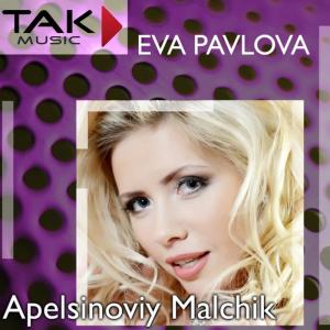 อัลบัม Apelsinoviy Malchik ศิลปิน Eva Pavlova