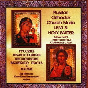 ดาวน์โหลดและฟังเพลง Тропари Богородице Дево, радуйся พร้อมเนื้อเพลงจาก St. Peter St. Paul Cathedral Choir of Minsk