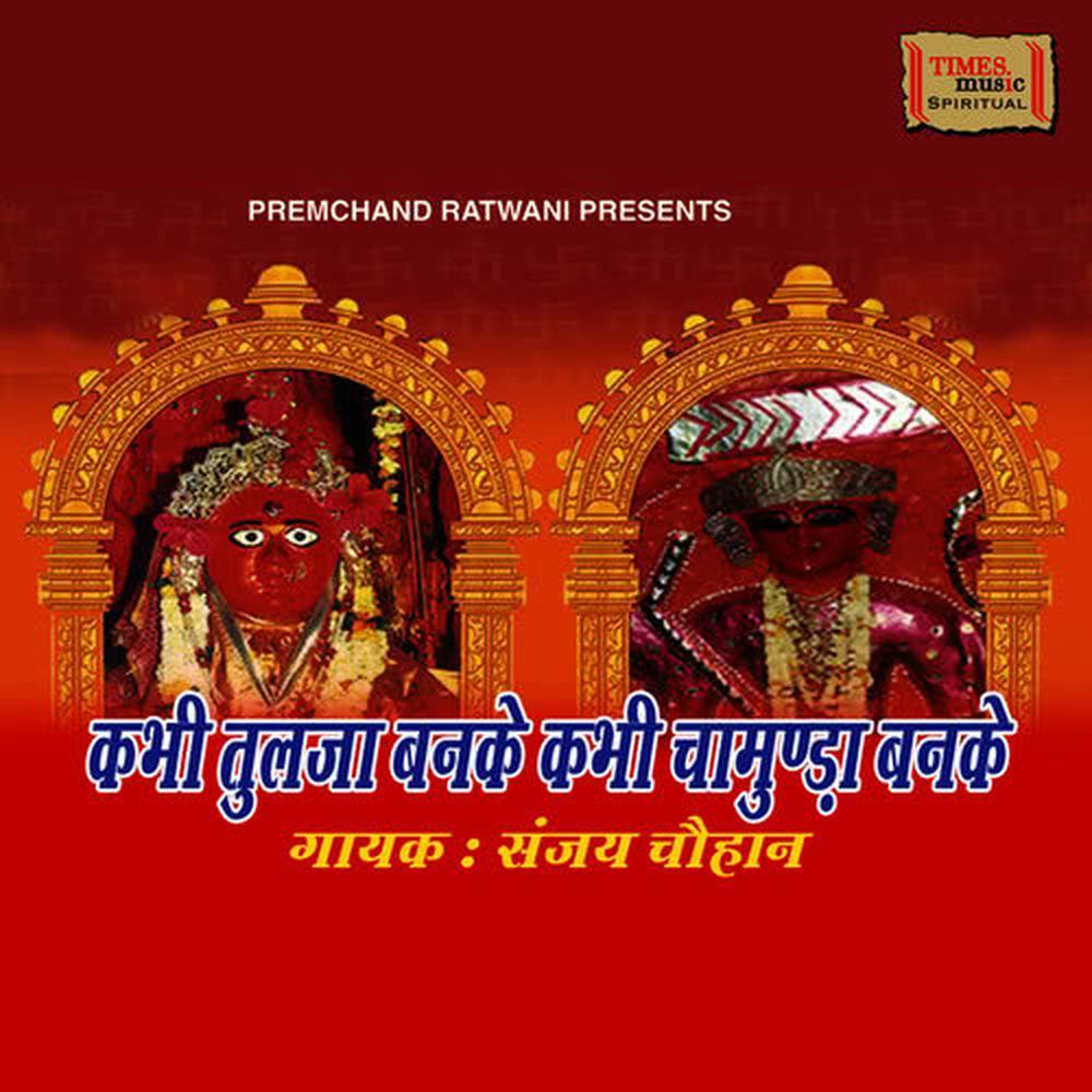 Tare Aarti Gaun Ambey Rani