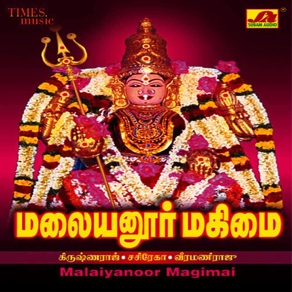 Thiruvizha Maasi Thiruvizha