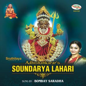 收聽Bombay Saradha的Soundarya Lahari歌詞歌曲