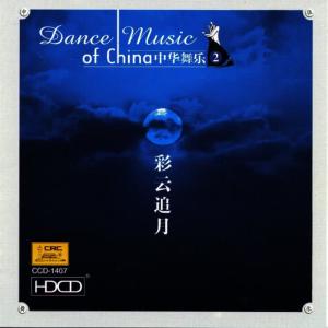 Album Dance Music Of China Vol. 2: Colored Clouds Chasing The Moon from 中唱群星