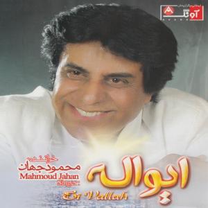 ดาวน์โหลดและฟังเพลง Dal Adas พร้อมเนื้อเพลงจาก Mahmoud Jahan