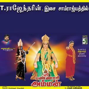 ดาวน์โหลดและฟังเพลง Nambinorai พร้อมเนื้อเพลงจาก T. Rajendar