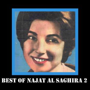 ดาวน์โหลดและฟังเพลง بحلم معاك พร้อมเนื้อเพลงจาก نجاة الصغيره