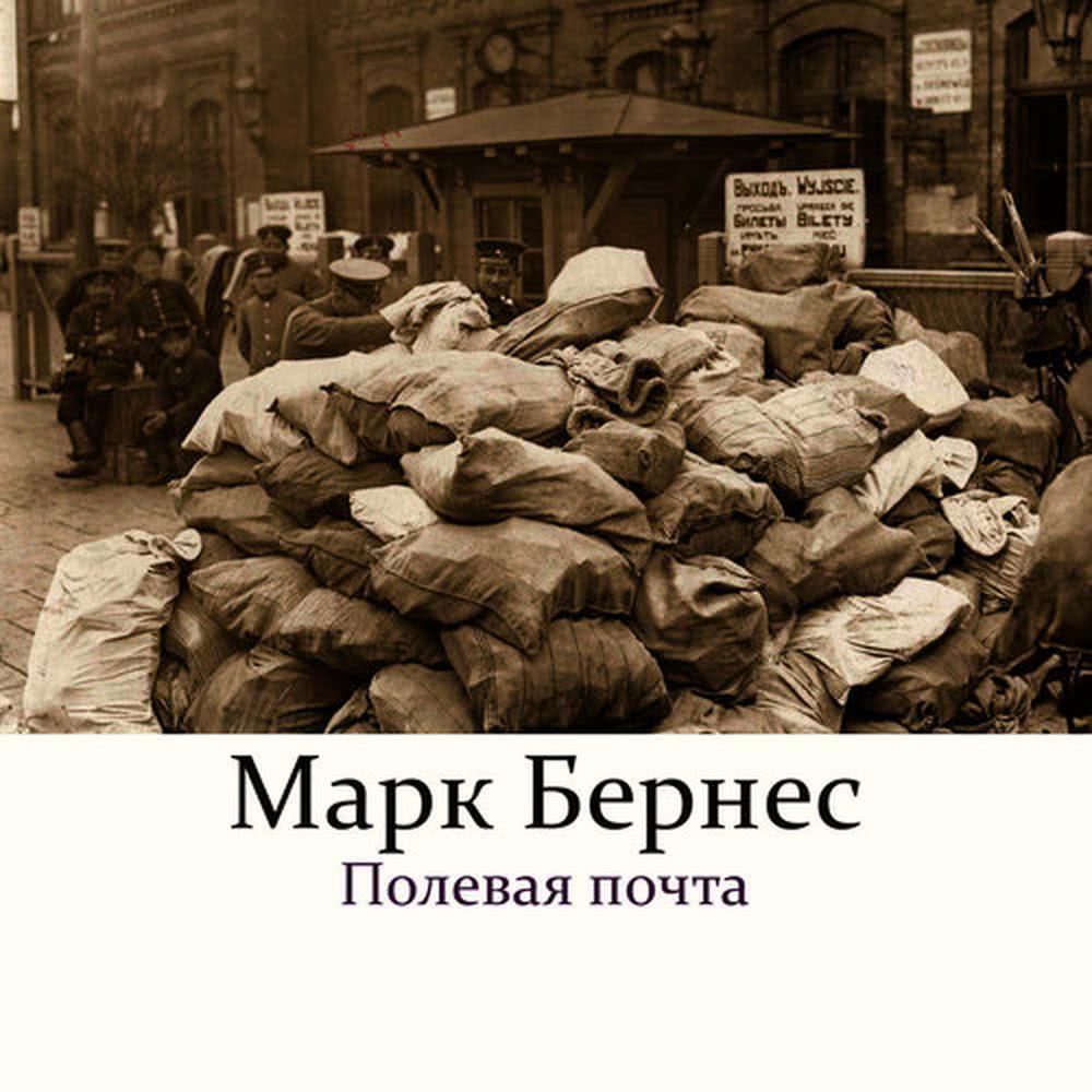 Полевая почта