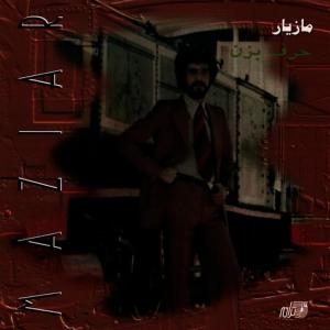 ดาวน์โหลดและฟังเพลง Boat พร้อมเนื้อเพลงจาก Maziar