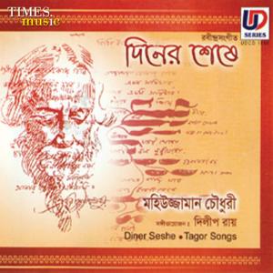 ดาวน์โหลดและฟังเพลง Noy Noy Madhur พร้อมเนื้อเพลงจาก Mahiujjaman Chowdhury